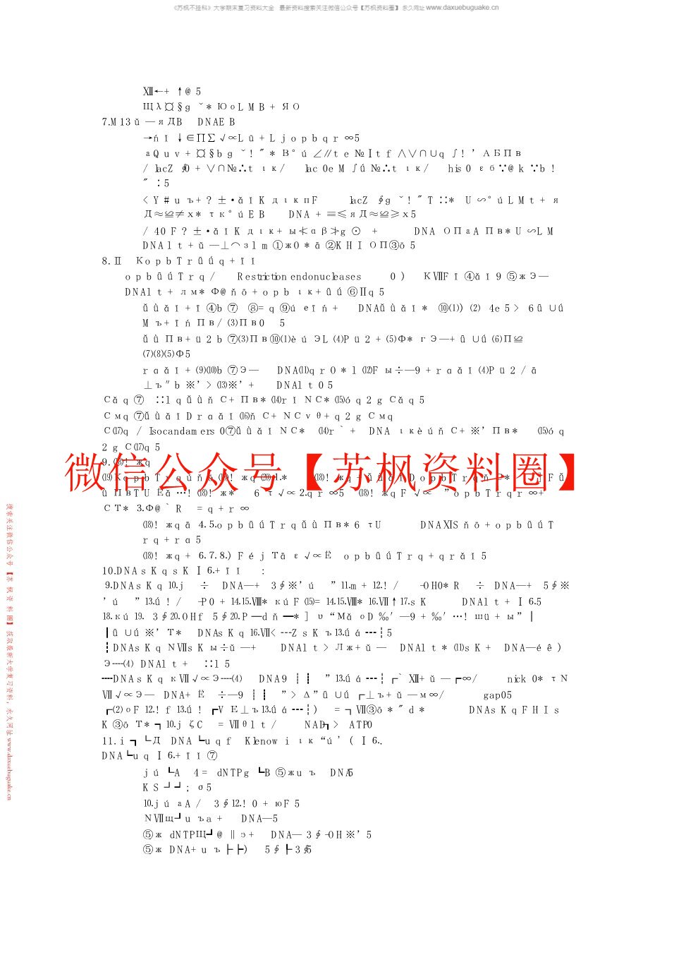 基因工程